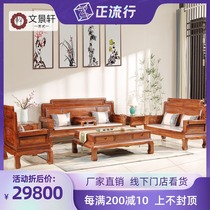 Wen Jingxuan mahogany furniture living room Chinese complete set of furniture antique African sour Wood Wood Lotus sofa coffee table combination