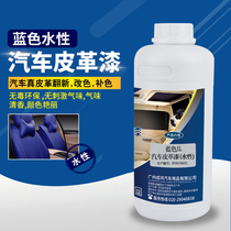 Blue leather lacquered water-based car genuine leather seats converted spray painting full saddle position Renovated Interior Special
