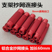 Fishing rod to copy the net accessories Copy the net rod stainless steel connector 8mm screw tooth connector Fishing gear bracket DIY accessories