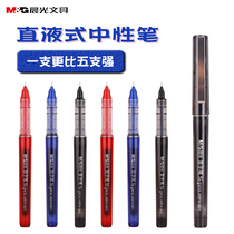 Morning light stationery straight liquid gel pen morning light signature pen 41801 walking ball pen 0 5 gel pen