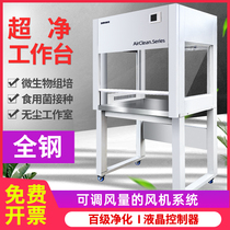 All-steel ultra-clean workbench laboratory purification Workbench SC certification