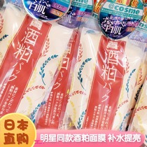 Fan Bingbing recommends Japanese local PDC wine meal mask distillers grains washed mask moisturizing mask to brighten skin tone