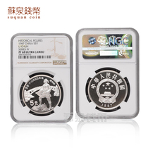 NGC Graded Coin 1987 Historical figure Commemorative Silver Coin Group 4 68 points sandblasted version of 22 grams Li Chun Silver Coin