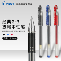 Japanese PILOT Baile G3 neutral pen 0 5mm students write notes and use black blue and red pens large capacity to walk the bead pen finance office gelle pen bullet-style durable large ink pens