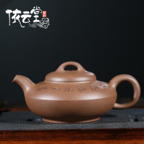 Yiyuntang Yixing famous pure handmade purple clay teapot original mine old section mud Acacia pot home tea tea set