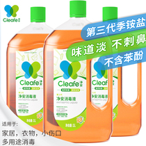 Jingan compound quaternary ammonium salt disinfectant 1L * 3 bottles of sterilization clothing indoor floor childrens toys laundry disinfection water