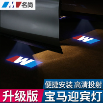 BMW welcome light 3 series 5 series 1 series 7 series X1 X3 X5 modified door decoration light Projection laser atmosphere light