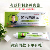 Huangs Fungal King official website Qin Yitang foot cream relieves itching and peeling True Yin King relieves beriberi emollients skin exfoliates and moisturizes
