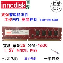 Iding dinnodisk 2G 1600 DDR3 Desktop industrial control memory wide memory M3UW-2GSJBG0C