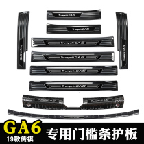 19 Trumpchi GA6 threshold strip trunk guard plate modification parts 20 ga6 welcome pedal rear bar bright strip decoration