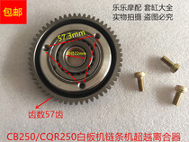 Zongshen CB250 CQR250 Huayang T4 Zhenglin whiteboard machine Chain machine 250 transcendent clutch start plate