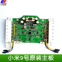 Xiaomi 9 Equilibrium Car Original Board Accessories Ninebot PRO Balance Car Controllers After Sales Dedicated Repair