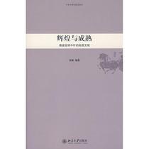 The history of Chinese civilization has popularized reading this-brilliant and mature: Sui Tang to Ming China Zhang Fan is compiled with Peking University Press
