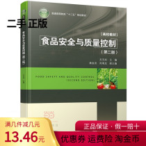 (genuine) Food Safety and Quality Control-Second 2 edition of Yuyu such as China Light Industry Press