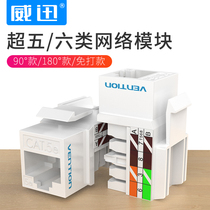 Weixun network module cat6 category six gigabit high-speed network cable panel socket Computer super five crystal head RJ45 Category six network module Super five network module