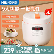 Meiling electric pressure cooker 5L liter electric pressure cooker Rice cooker Rice cooker automatic intelligent home color Millet white