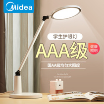 Midea National AAA class eye lamp primary school students study special childrens desk anti blue light no strobe LED Typhoon