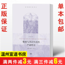 Christian classic translation series The serious call for godliness and holy life