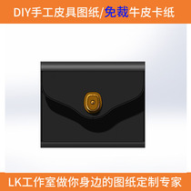 LK-DC150 DIY handmade leather drawings no cutting paper pattern short clip drawing three fold wallet drawing layout
