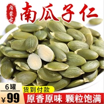 Zijin You select store taste family 6 cans 99 yuan Inner Mongolia pumpkin kernels full and nutritious 110g cans