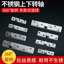 Shaft 360 degree stainless steel wooden door upper and lower hinge Door shaft Heaven and earth axis rotation axis Wooden door hidden hinge hinge