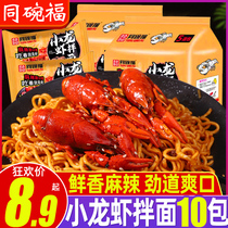 Same Bowl Fute Spicy Crayfish Dry Mixed Flour Bagged Convenience Noodle Whole Box Speed Food Eat Night Snack