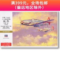 Hasegawa assembled aircraft model 08078 1 32 Kawasaki Ki61-I three-type fighter Feiyan I type C
