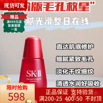 Spot SK-II SK2 skii muscle source endowed with live repair essence dew 50ML RNA small red bottle repair anti-old