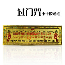 Tibetan Buddhism through the door liberation curse sticker foil paper Ruyi wheel curse flannel eliminate thousand hundred industry tantric large