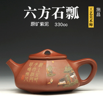 Shi Chang Yixing original mine purple sand teapot famous full-made Teapot tea set six square stone scoop 330cc