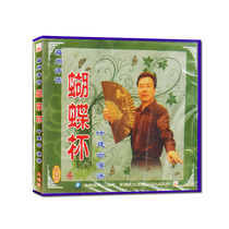Fuzhou Commentary Butterfly Cup VCD(3-disc set)Disc disc Storyteller Ye Jianyun Commentary