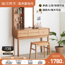 Visa Solid Makeup Table Simple Economy with Mirror Dressing Table Small Household Cherry Wood Makeup Table