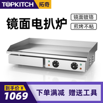 Electric paving machine commercial hand cake machine chrome-plated non-black iron plate grilled squid fried steak fried steak fried rice bowl