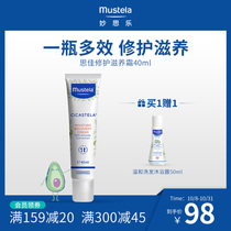 mustela Miaoli Sijia Triple Repair Nursery Cream to Relieve Red Baby Skin Repair Cream 40ML