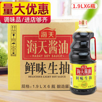(whole box) sea-day fresh taste with 1 9L * 6 barrels of delicious fresh soy sauce fried in cold and mixed vegetables to brew soy sauce