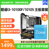 Intel Core 10 11th Generation i3-10100F 10105 Gigabyte B460 B560 Motherboard CPU Memory Kit