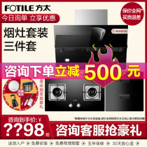 Fangtai JCD6 TH33B J51E range hood package gas stove Gas stove smoke stove elimination set Three-piece set