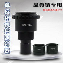 Microscope SLR interface digital camera bayonet Nikon Canon 2X HD imaging full frame camera M42 interface