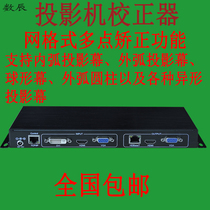 Single-table projector arched straightener curved corrector Alien irregular projector corrector