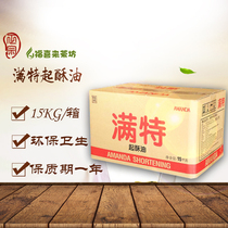 Mante ghee 15 kg fried chicken burger shop commercial chicken chops chicken legs fried special oil baking edible ghee