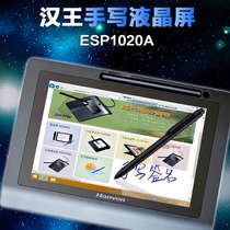 Han King Electronic Signature Screen ESP1020A Handwriting Board Signature Board Computer Signature Board Writing Board