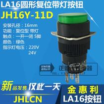 Jinhuili LA16 button switch JH16Y-11D round reset with LED light 220V24V green