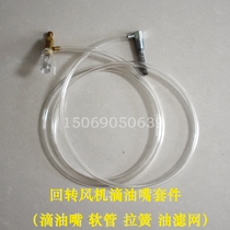 Rotary blower accessories Oil dripper Oil nozzle Transparent tube Oil filter net Oil nozzle kit Pipe guard pull spring