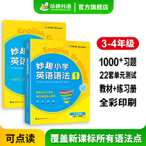 Chinese Studies Foreign Languages Special Training Topics for English and Grammar in Myo Primary School The 34th grade is fully illustrated nationwide The establishment of a core English grammar system 3000 questions are for training courses