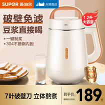 Supor Soymilk maker Household small automatic wall-breaking filter-free cook-free multi-function flagship store 1-2-4 people 3