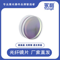 Fiber focus lens imported quartz composite collimating lens 25 4 28 30mm high power laser cutting machine