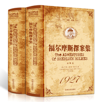 The New genuine Sherlock Holmes investigation collection complete translation of Sherlock Holmes investigation collection adult version without abridged all 2 volumes of famous name translation classic detective mystery mystery reading best-selling books