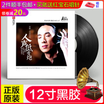 Genuine Zhao Peng bass resonance human voice subwoofer LP vinyl record phonograph dedicated 12-inch disc