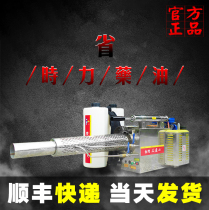 Shandao pine fog machine epidemic prevention disinfection sprayer agricultural gasoline electric smoke water mist greenhouse epidemic prevention spraying machine