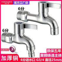 6-point water inlet large diameter all-copper washing machine faucet Mop pool single cold balcony old-fashioned fast boiling water nozzle lengthened